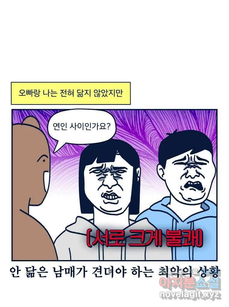 슬프게도 이게 내 인생 시즌3 54화 조카와 첫 만남 9
