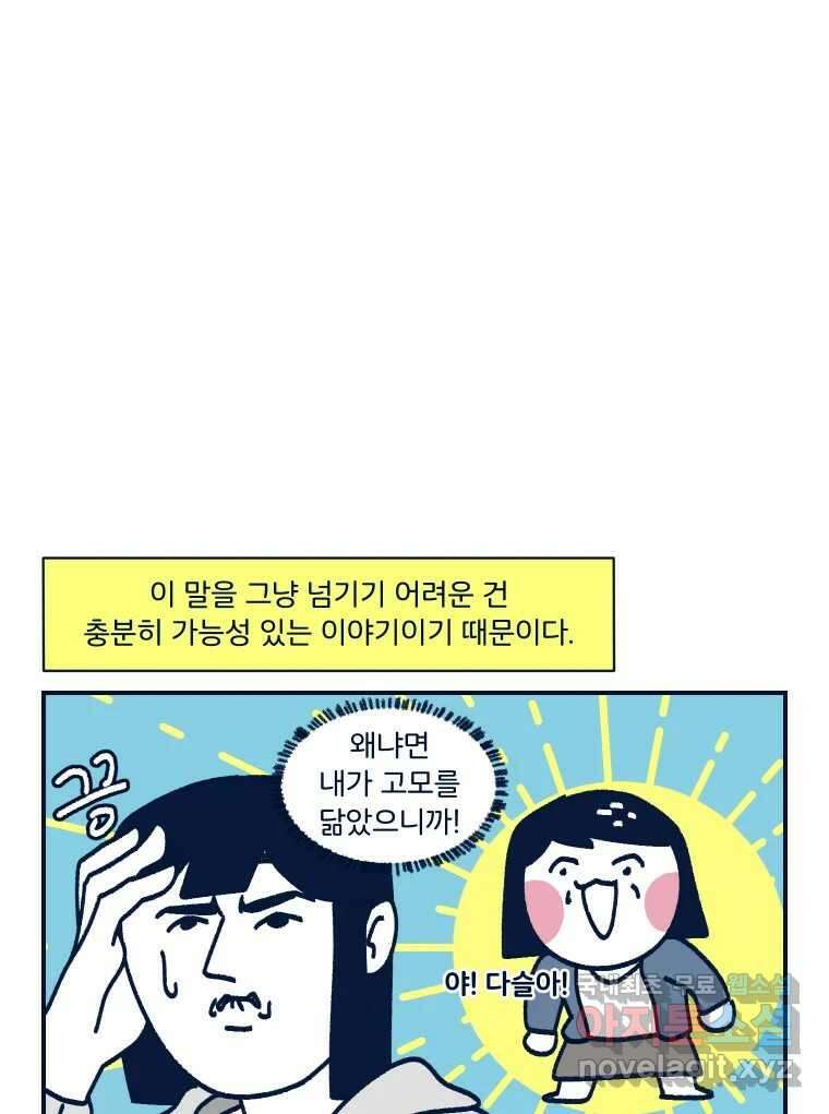 슬프게도 이게 내 인생 시즌3 54화 조카와 첫 만남 10