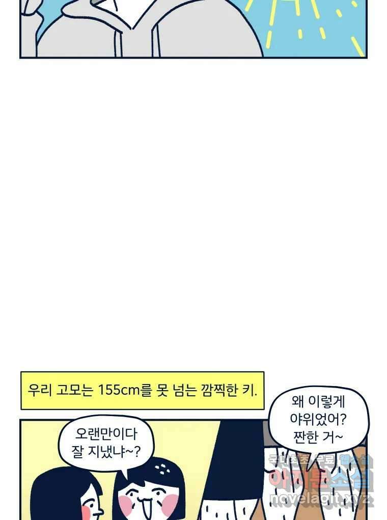 슬프게도 이게 내 인생 시즌3 54화 조카와 첫 만남 11