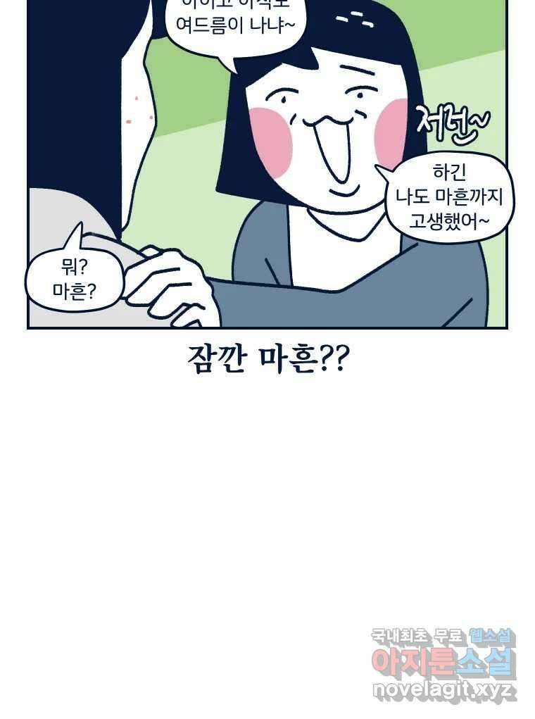 슬프게도 이게 내 인생 시즌3 54화 조카와 첫 만남 13
