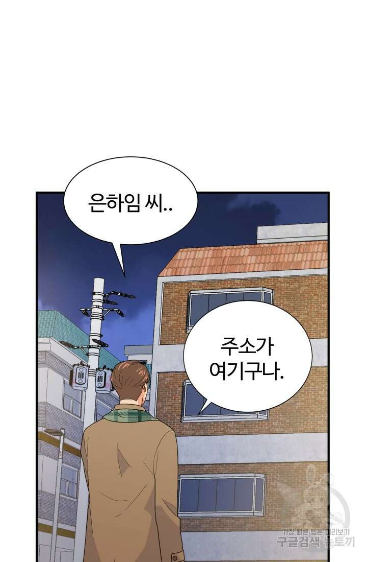 학교로 간 보스 12화 2