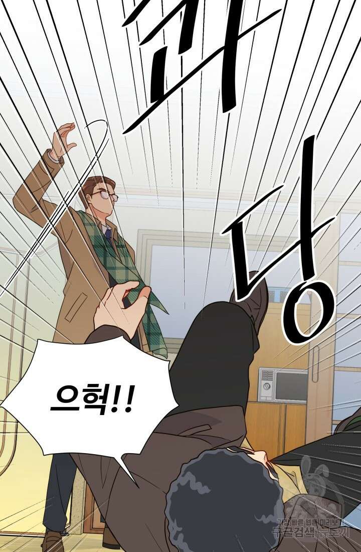학교로 간 보스 12화 10