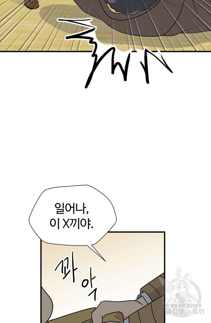 학교로 간 보스 12화 11