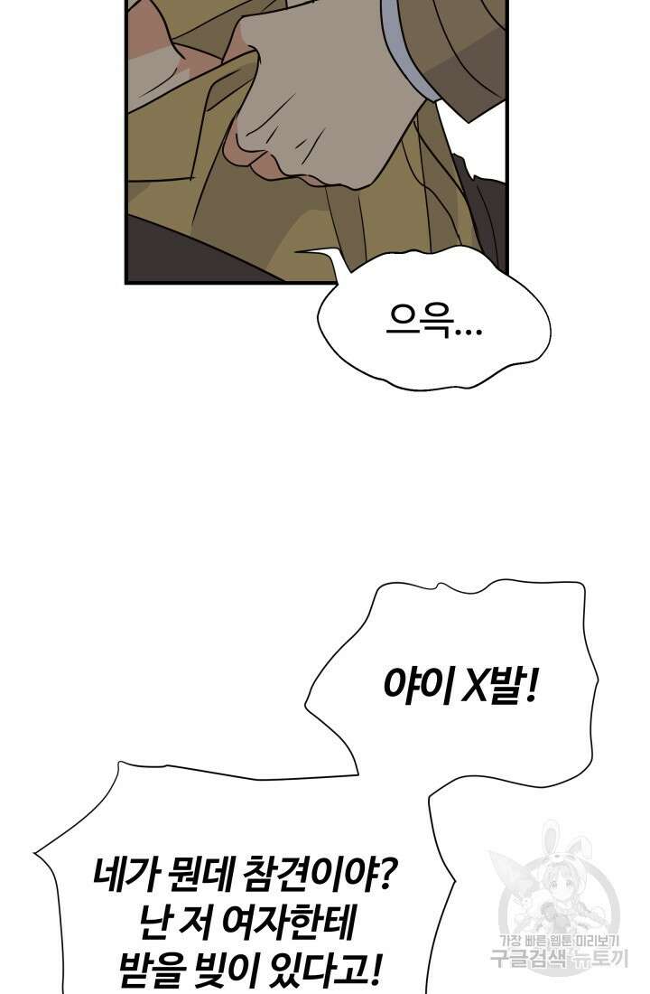 학교로 간 보스 12화 12