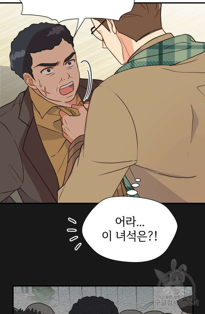 학교로 간 보스 12화 13