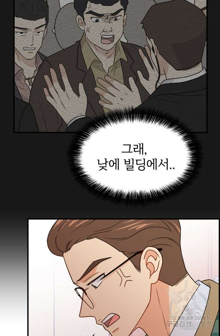 학교로 간 보스 12화 14