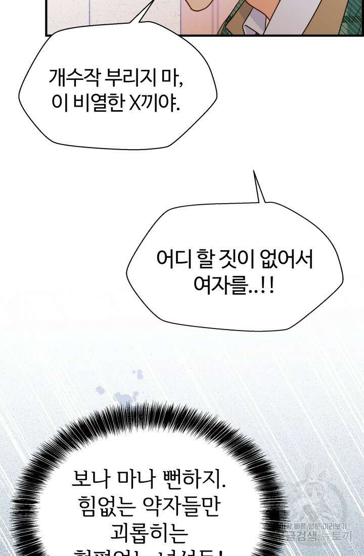 학교로 간 보스 12화 15