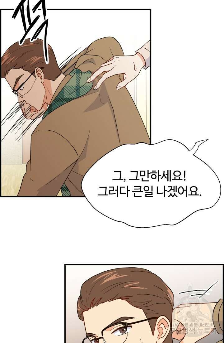 학교로 간 보스 12화 19
