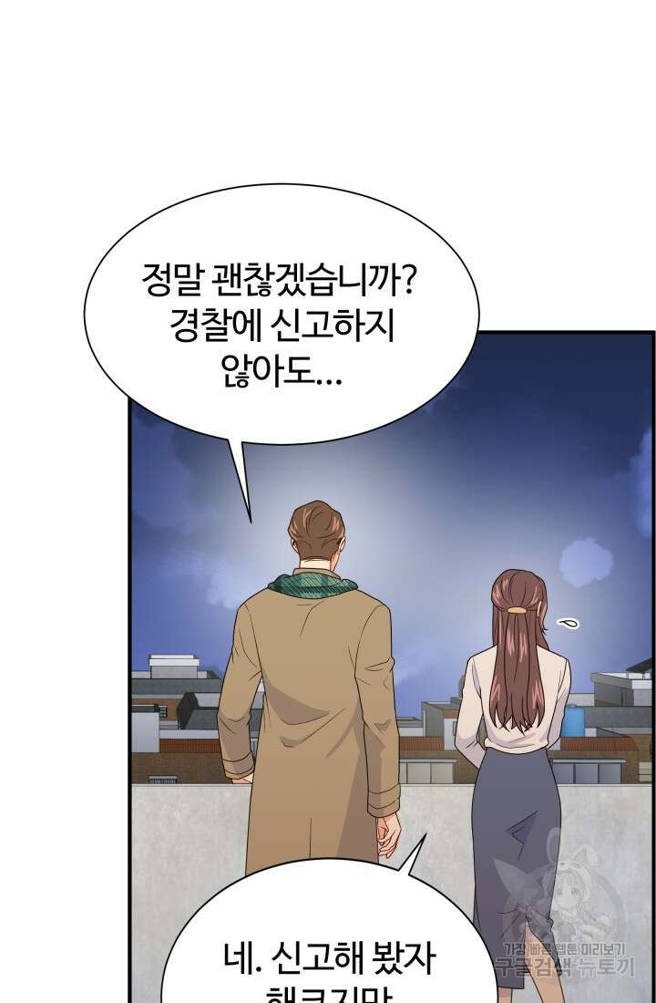 학교로 간 보스 12화 23