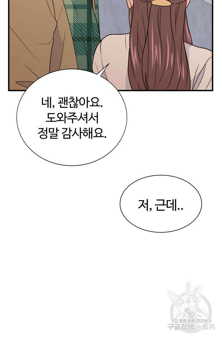 학교로 간 보스 12화 25