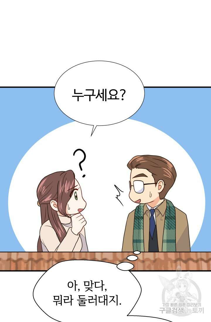 학교로 간 보스 12화 26
