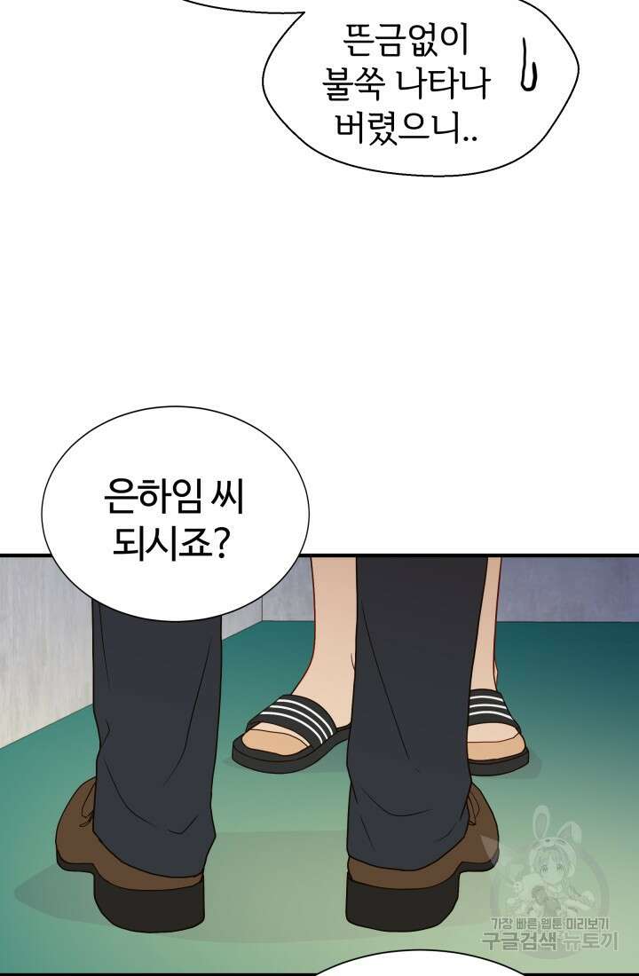 학교로 간 보스 12화 27