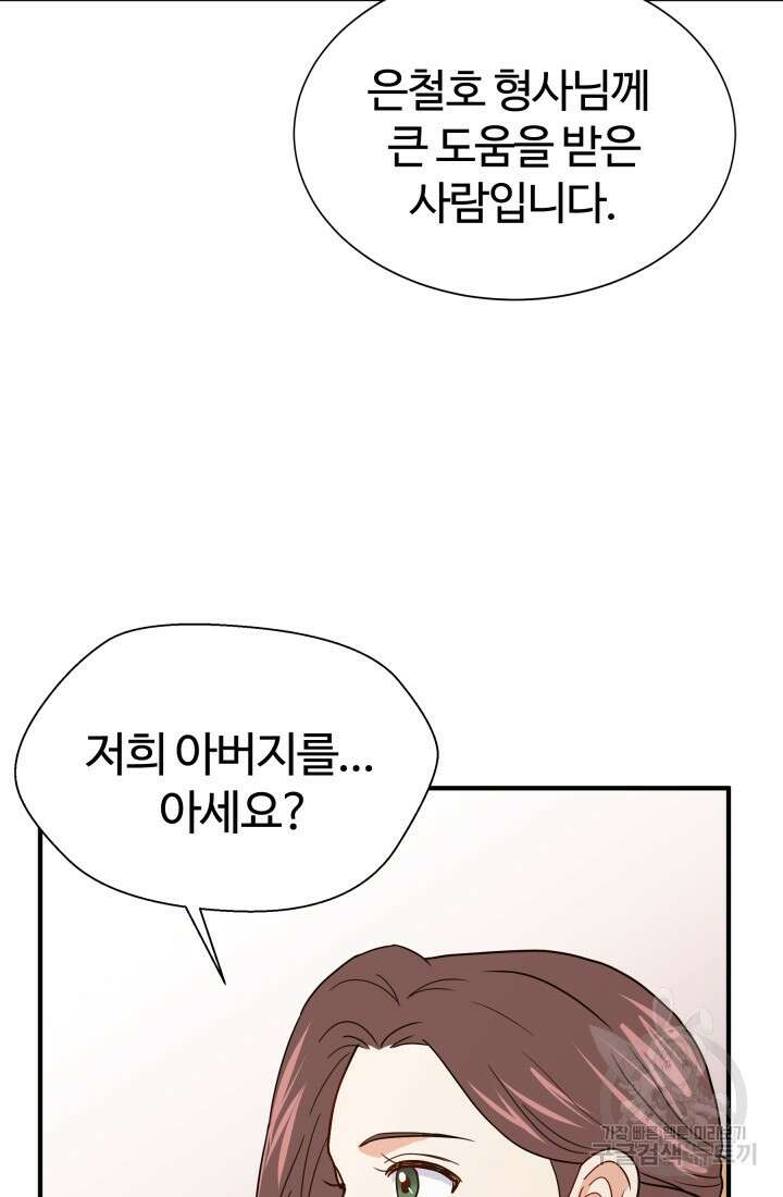 학교로 간 보스 12화 28