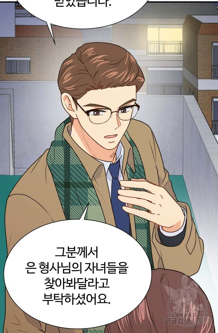 학교로 간 보스 12화 30