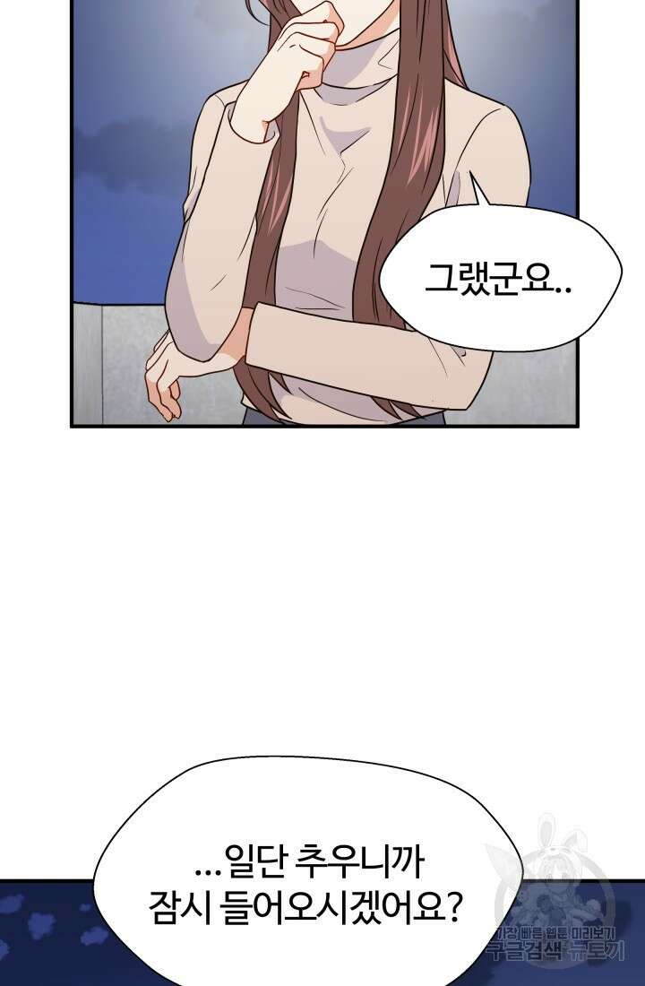 학교로 간 보스 12화 32