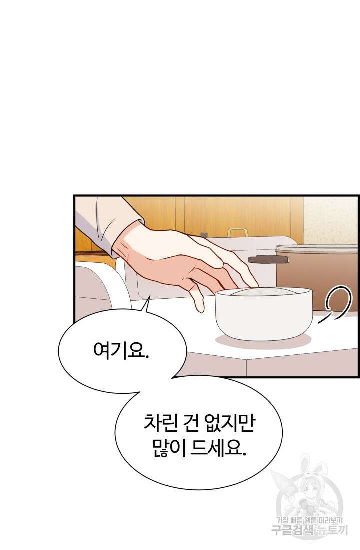 학교로 간 보스 12화 38