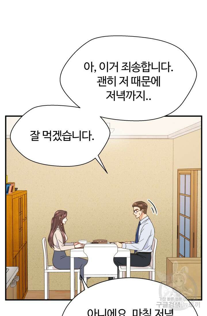 학교로 간 보스 12화 39