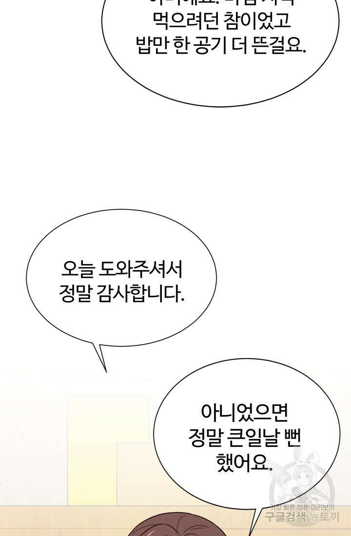 학교로 간 보스 12화 40
