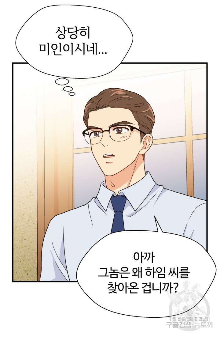 학교로 간 보스 12화 42