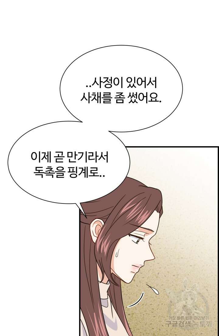 학교로 간 보스 12화 43