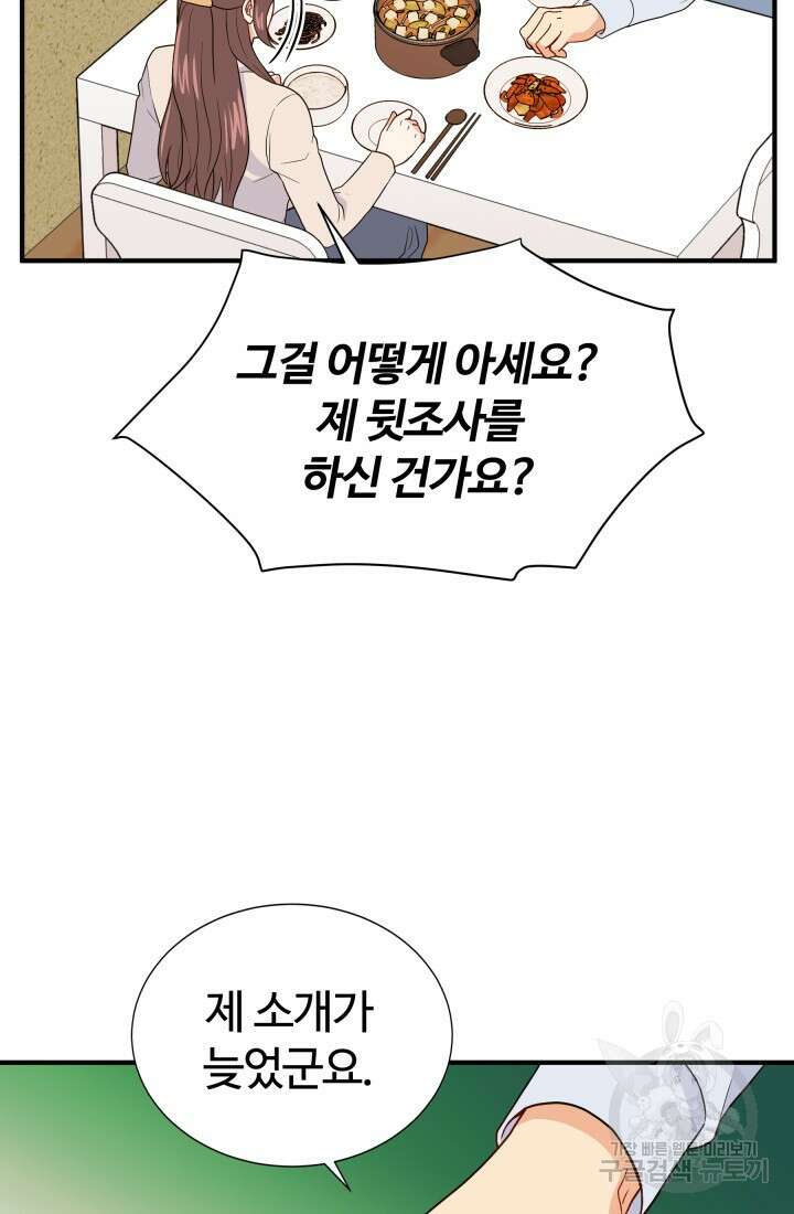 학교로 간 보스 12화 45