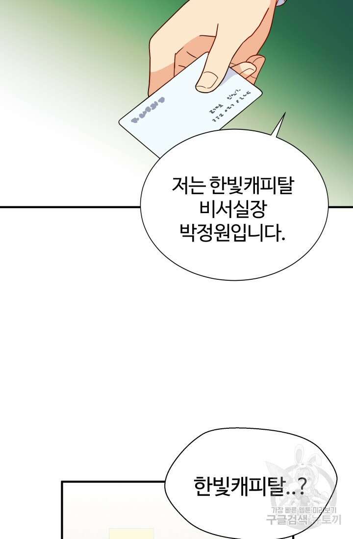 학교로 간 보스 12화 46