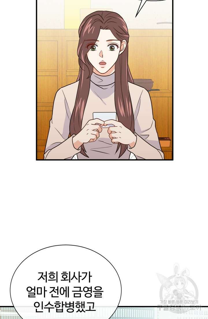 학교로 간 보스 12화 47