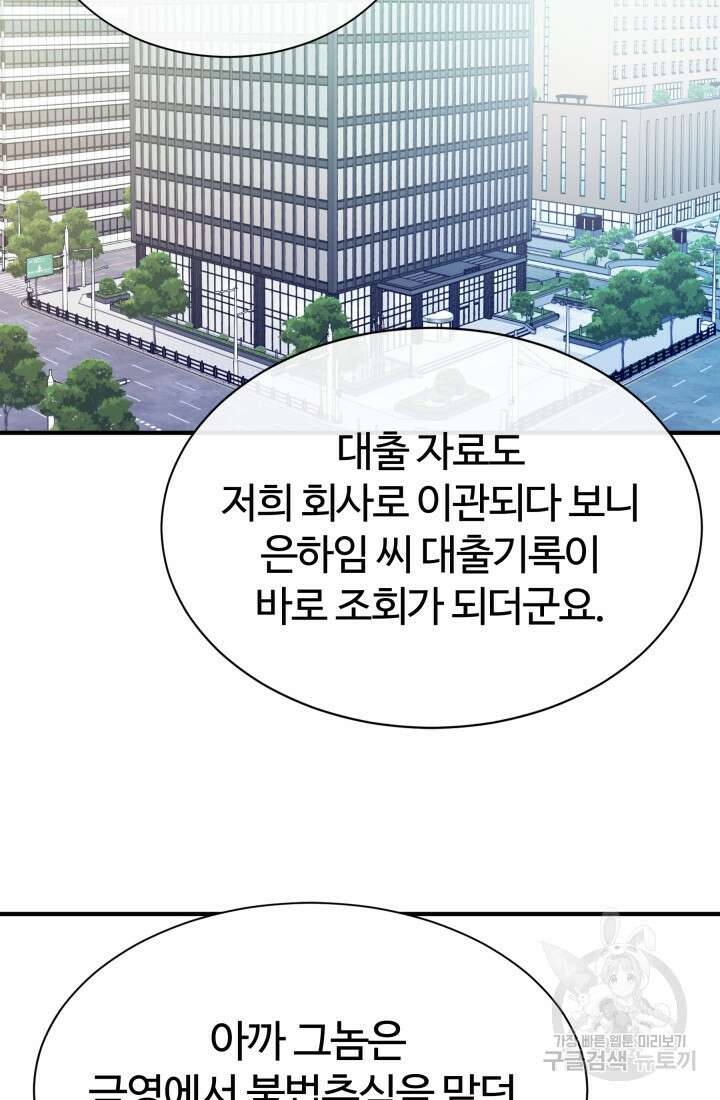 학교로 간 보스 12화 48