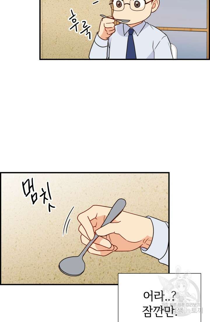학교로 간 보스 12화 52