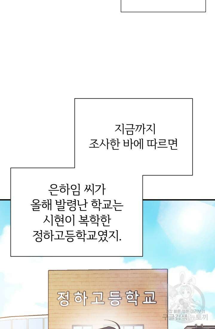 학교로 간 보스 12화 53