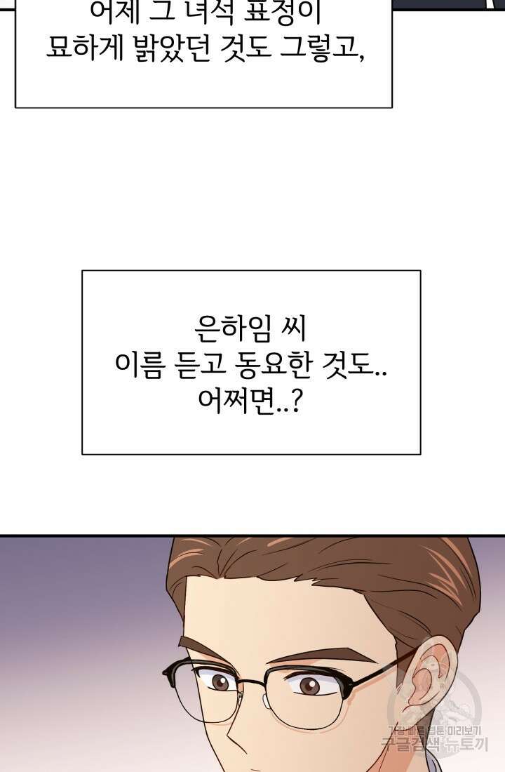 학교로 간 보스 12화 55