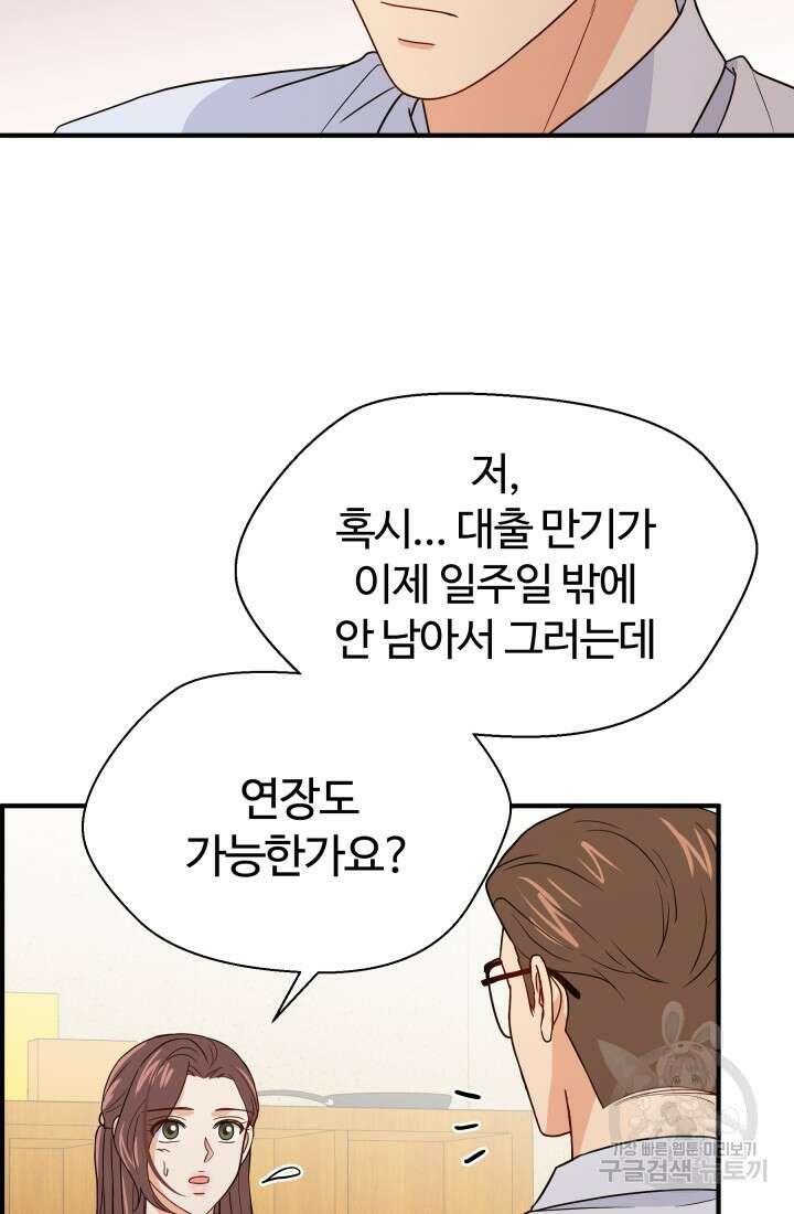 학교로 간 보스 12화 56
