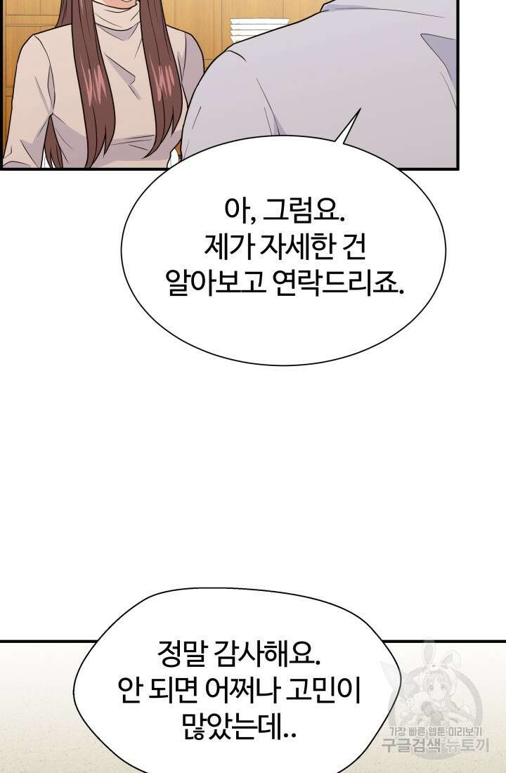 학교로 간 보스 12화 57