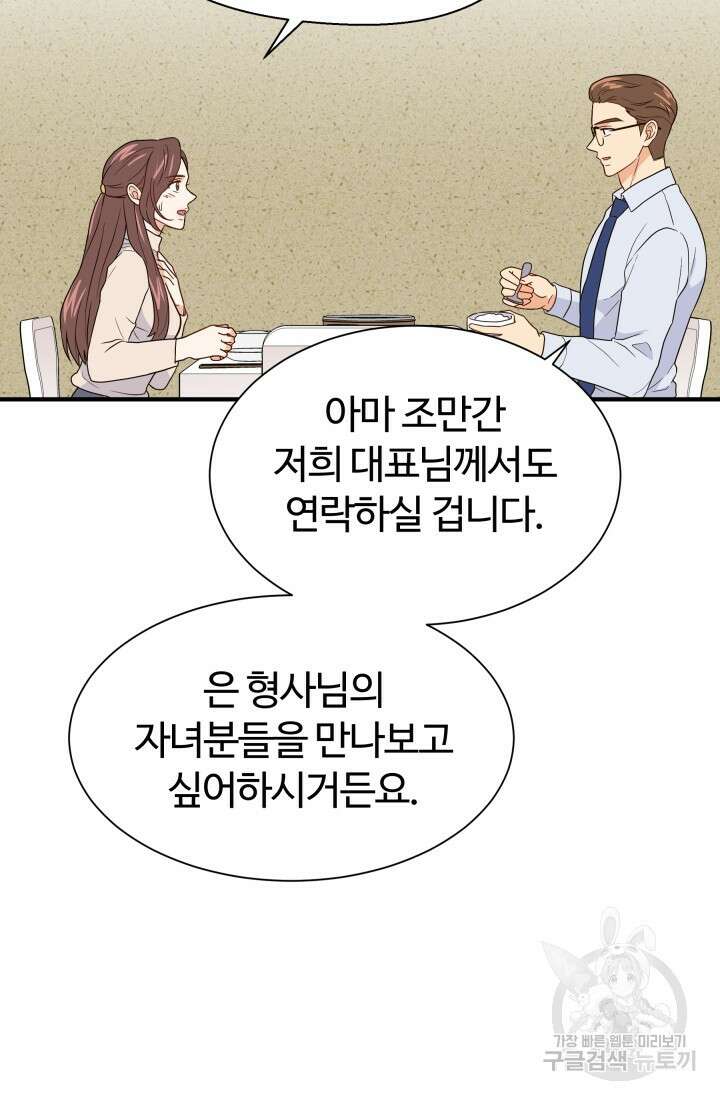 학교로 간 보스 12화 58