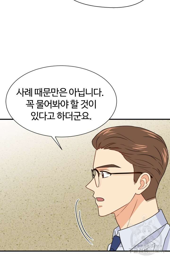 학교로 간 보스 12화 60