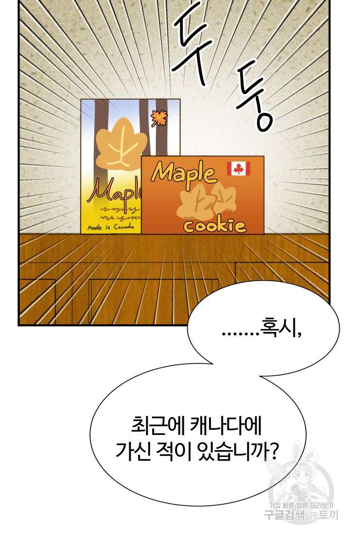 학교로 간 보스 12화 62