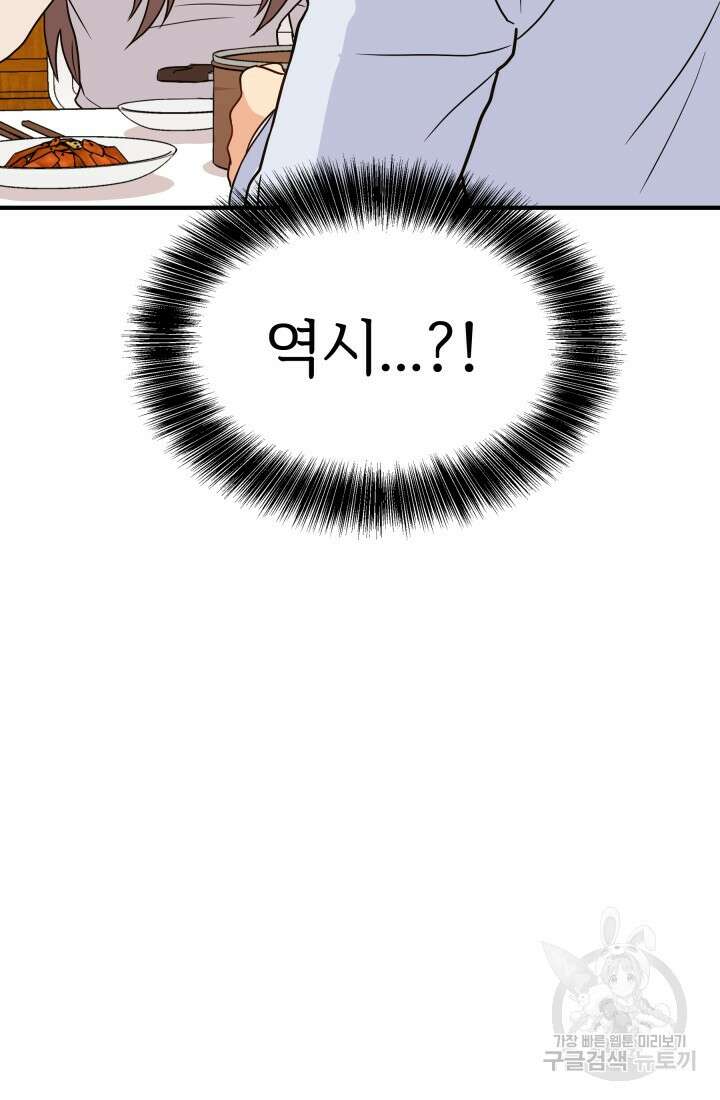 학교로 간 보스 12화 65
