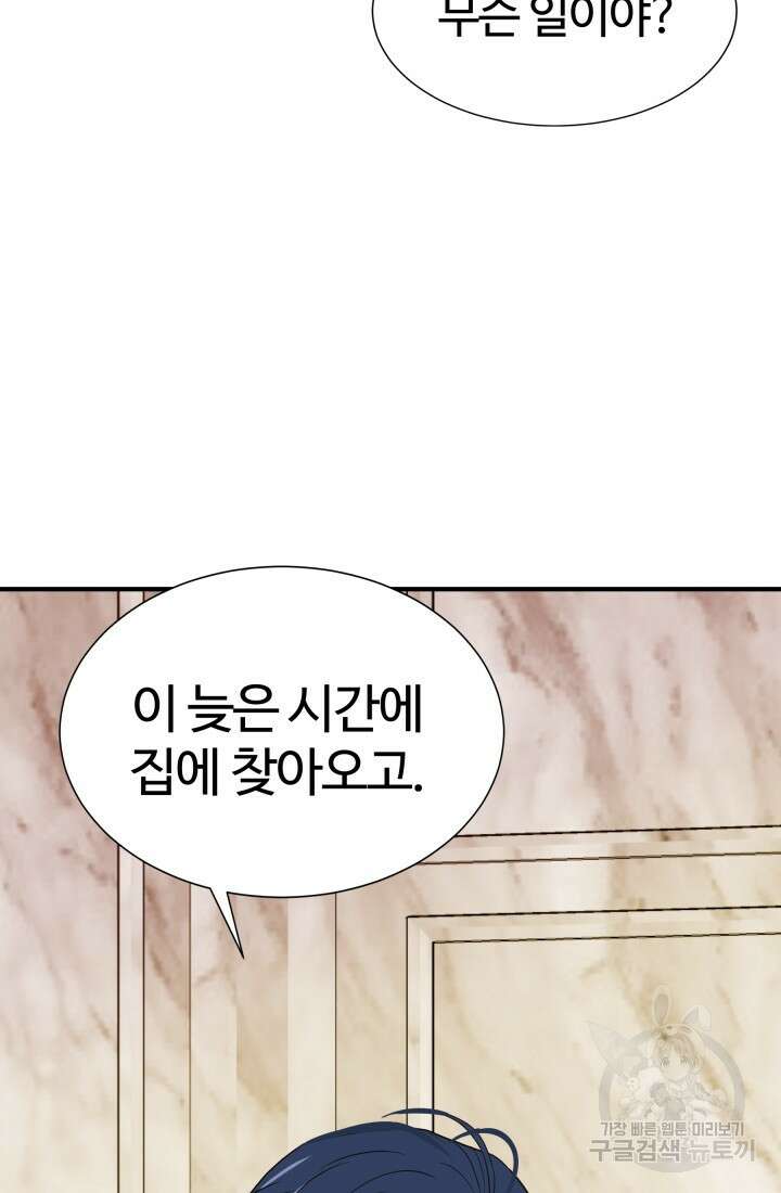 학교로 간 보스 12화 68