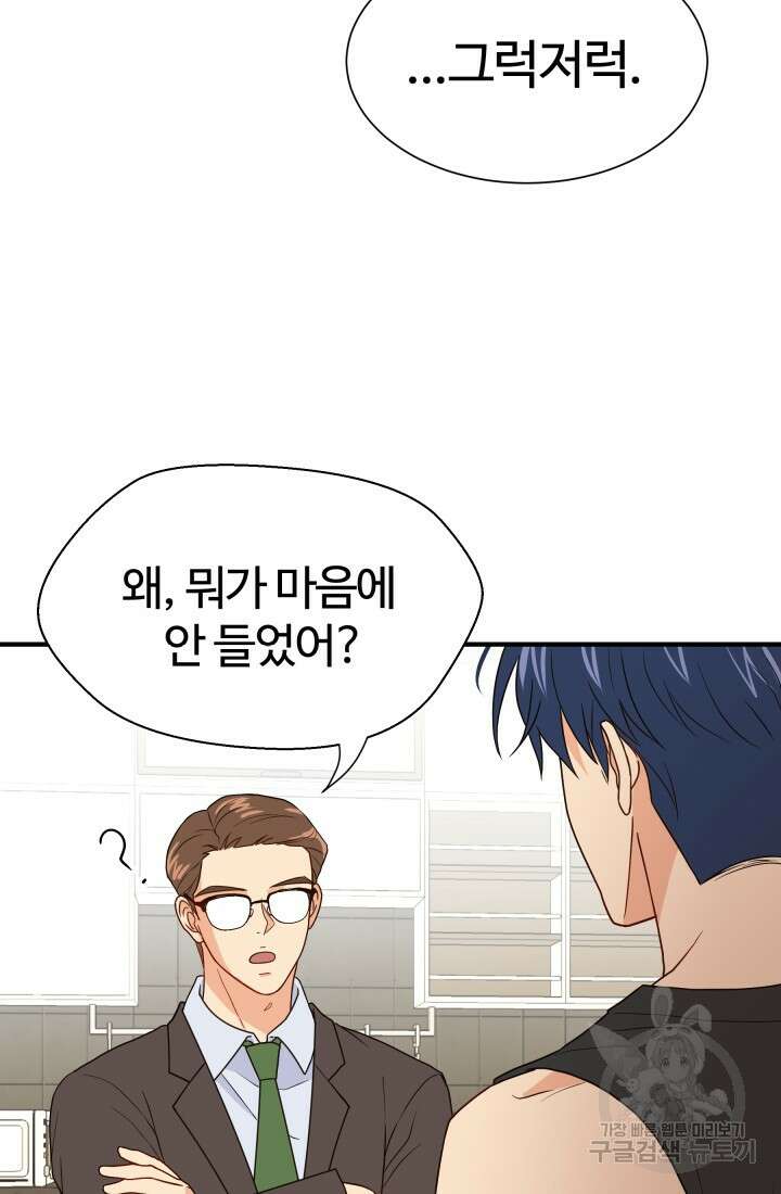 학교로 간 보스 12화 70