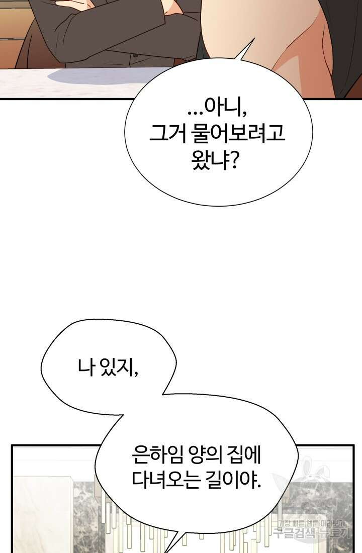 학교로 간 보스 12화 71