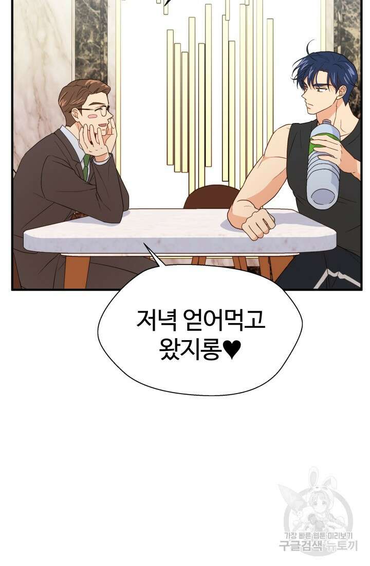 학교로 간 보스 12화 72