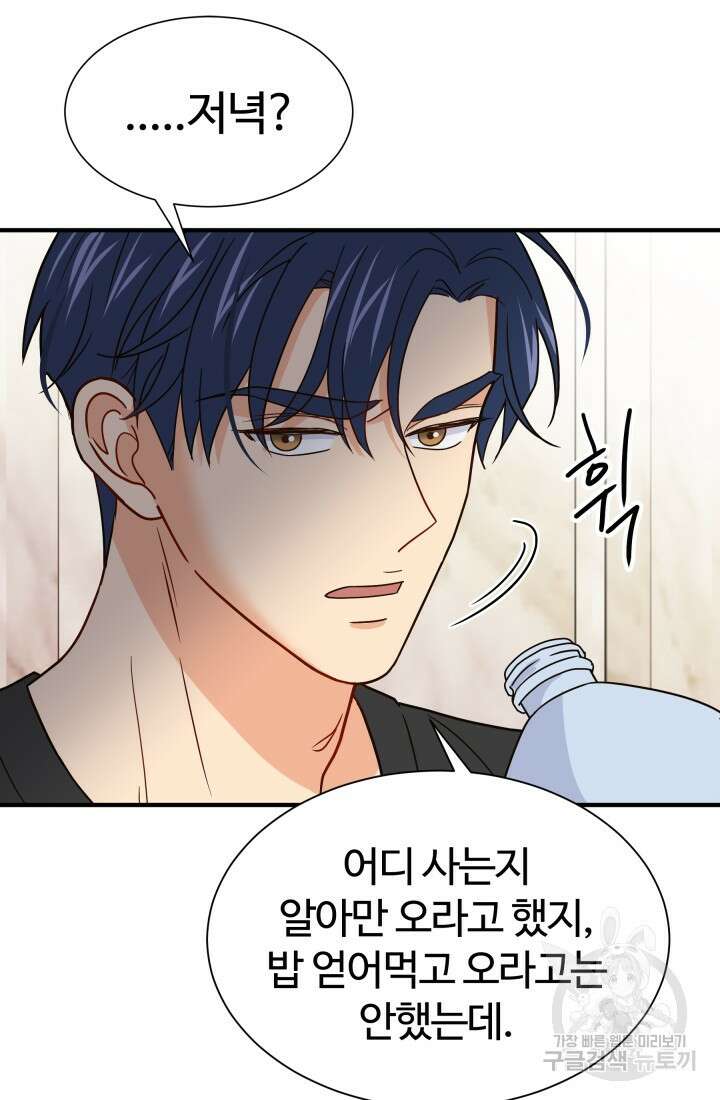 학교로 간 보스 12화 73