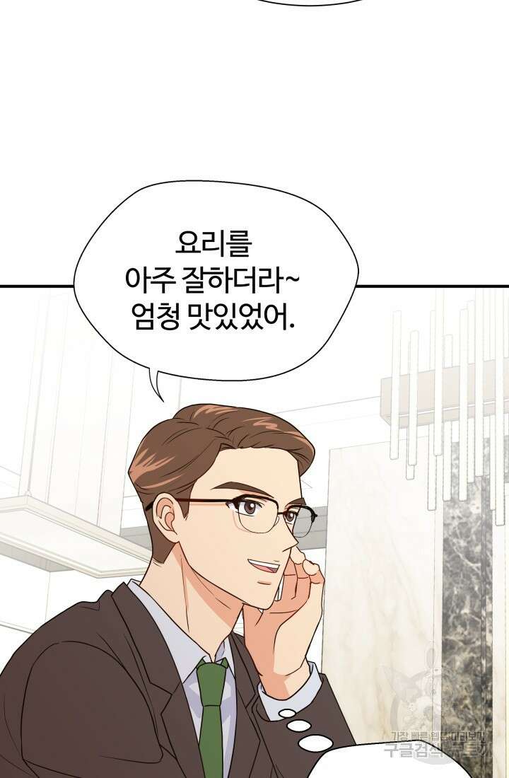 학교로 간 보스 12화 74