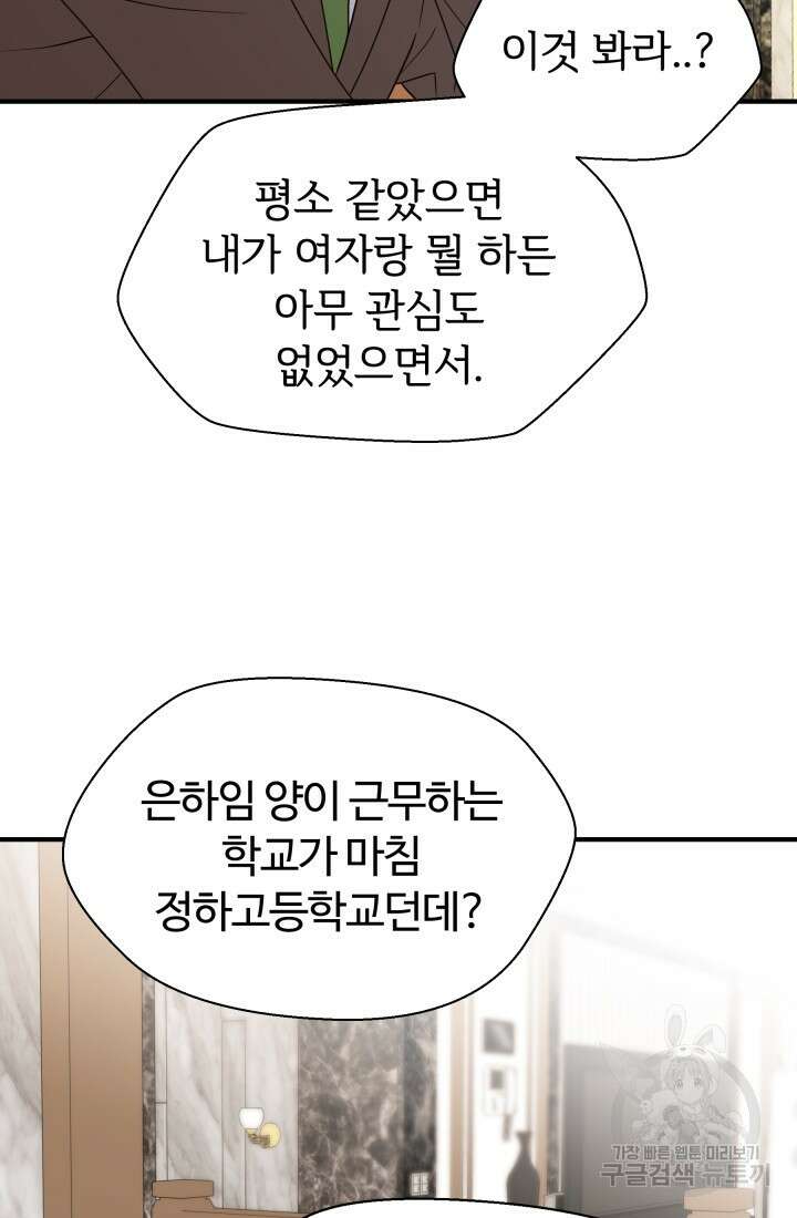 학교로 간 보스 12화 75