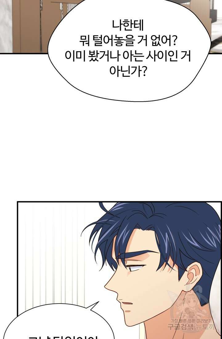 학교로 간 보스 12화 76