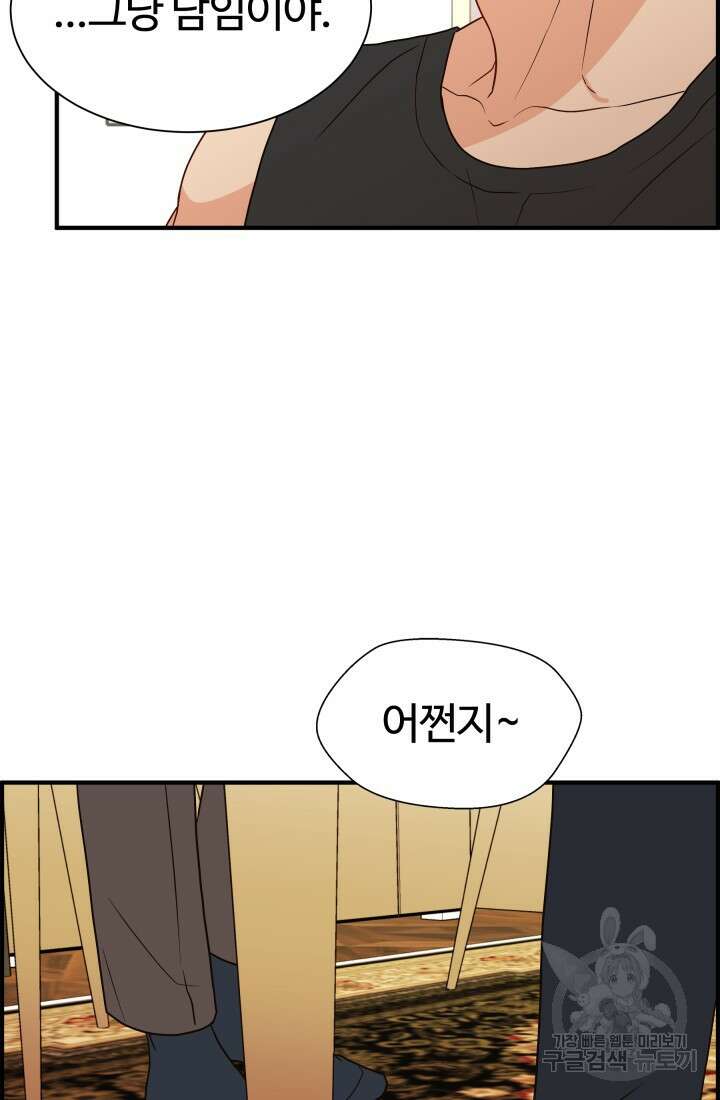 학교로 간 보스 12화 77