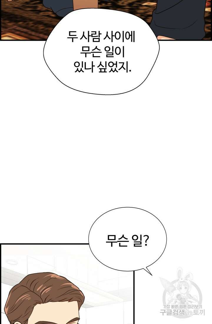 학교로 간 보스 12화 78