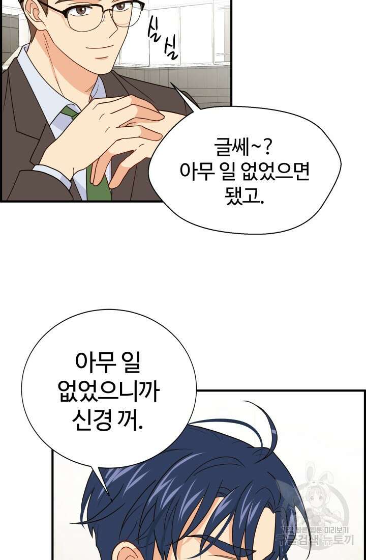 학교로 간 보스 12화 79