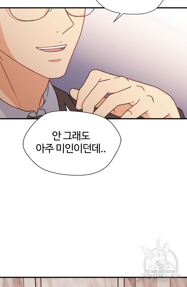학교로 간 보스 12화 81