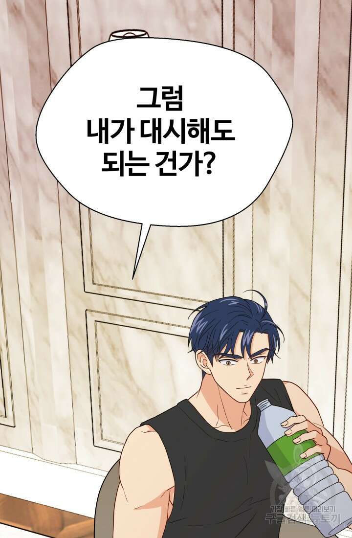 학교로 간 보스 12화 82